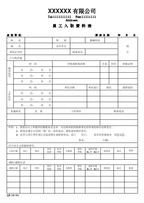 员工入职资料表