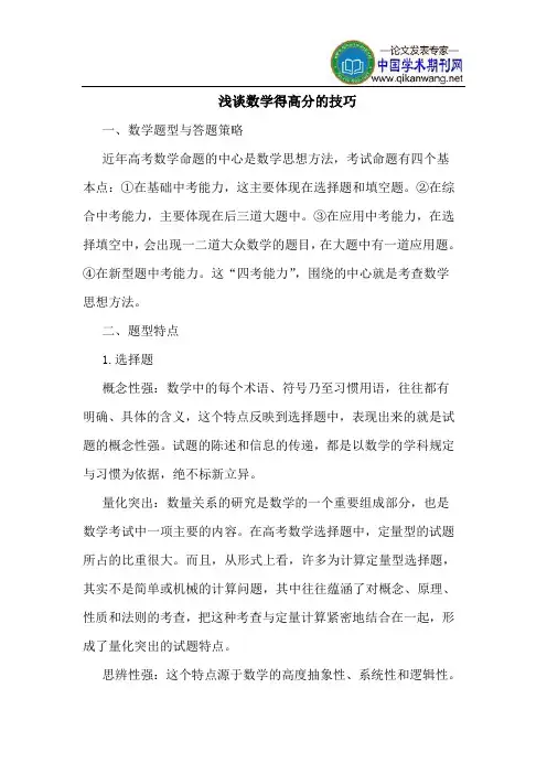 数学得高分的技巧