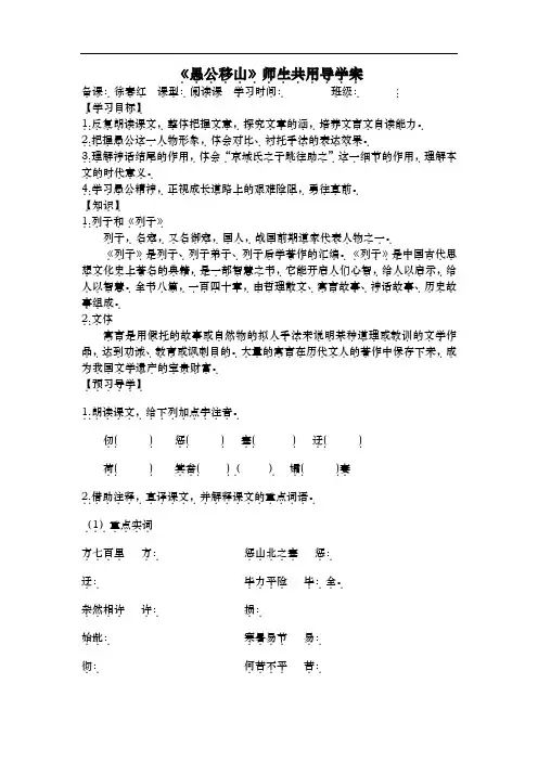 愚公移山导学案与答案
