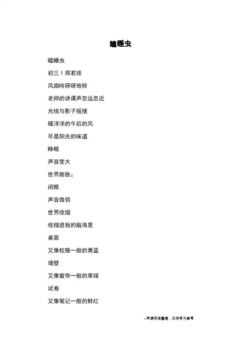 瞌睡虫_初中诗歌