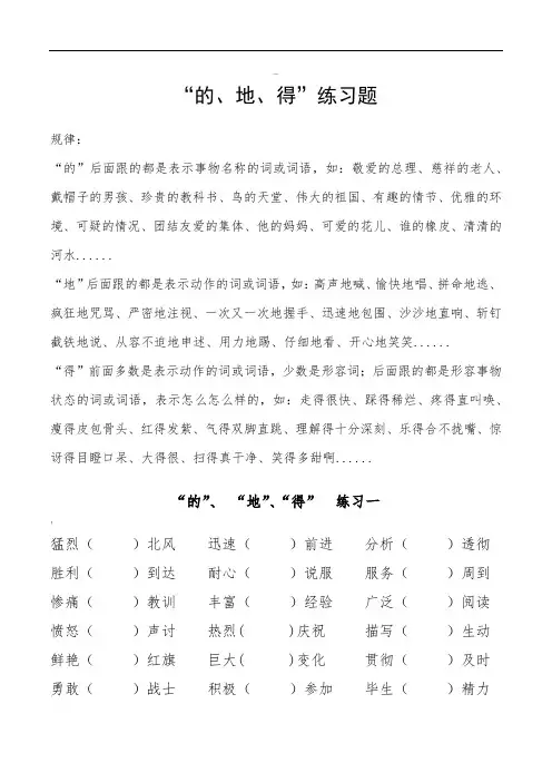 的地得练习题 3