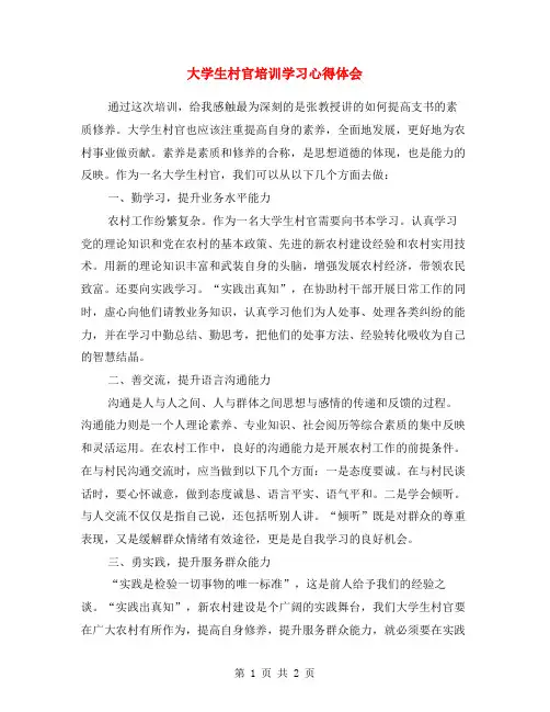 大学生村官培训学习心得体会