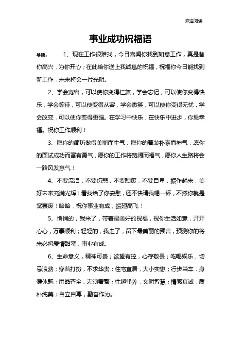 事业成功祝福语