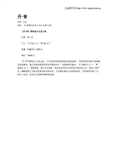 丹·青