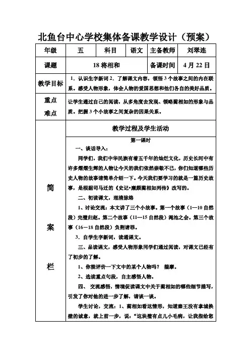 五年级语文下册第五单元集体备课教学设计