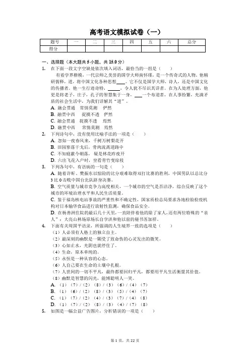 江苏省高考语文模拟试卷含答案