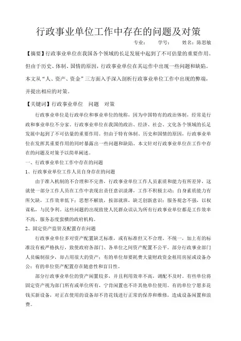 行政事业单位工作中存在的问题及对策