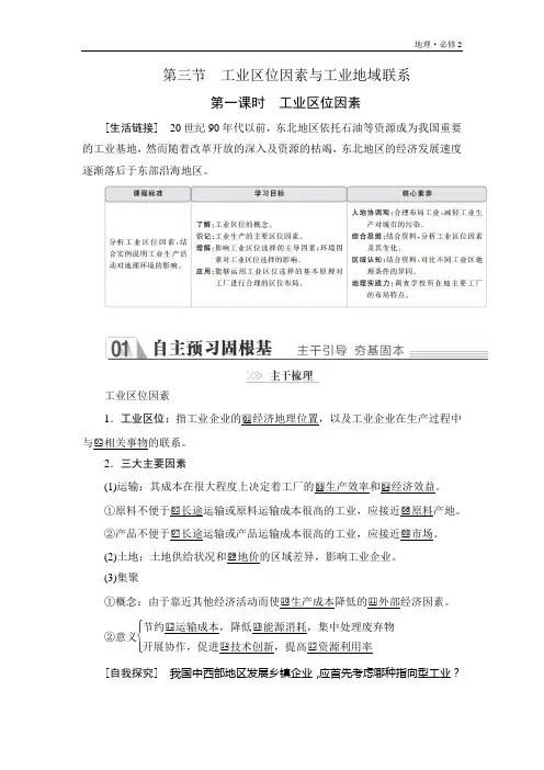 高中地理《工业区位因素与工业地域联系》导学案