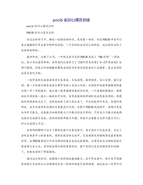 pocib实训心得及总结