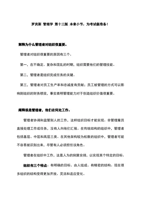 管理学罗宾斯考研知识点总结