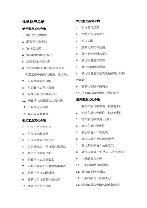 高一化学反应总结