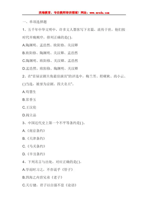 2016年教师资格证国考考试《小学综合素质》全新模拟试题一