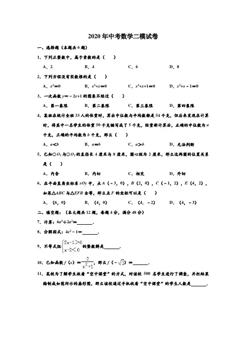 2020年上海市黄浦区中考数学二模试卷 (解析版)