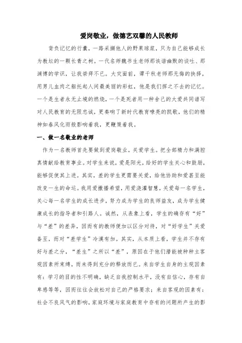 爱岗敬业 做德艺双馨的教师