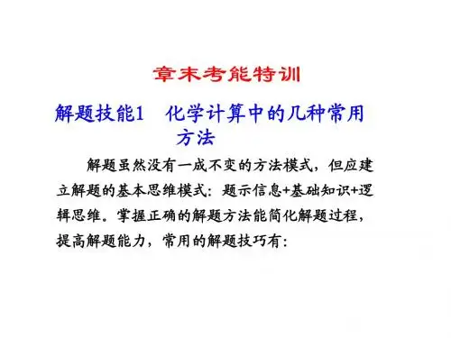 步步高 大一轮复习讲义 化学 第一章章末考能特训