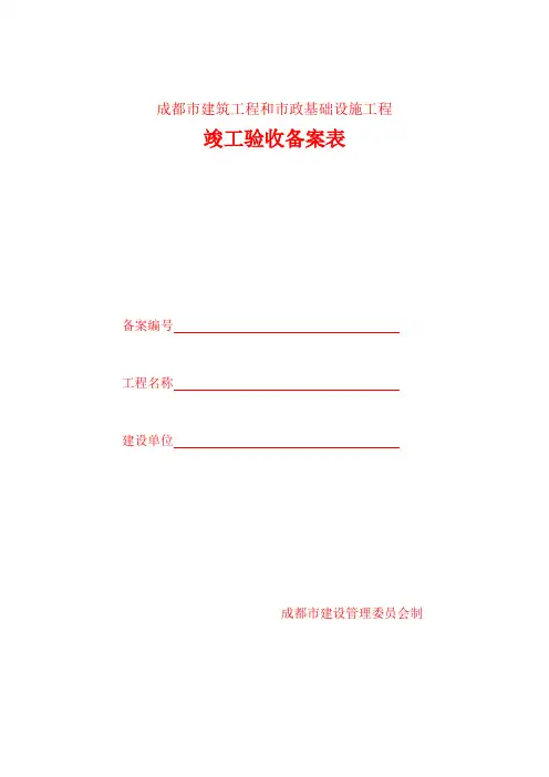 成都市建筑工程备案表.doc