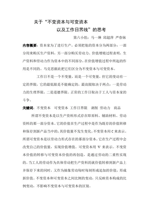 资本论论文