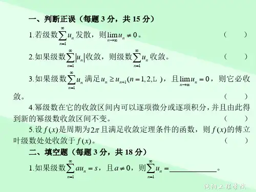 高职高等数学课件第十二章单元测试