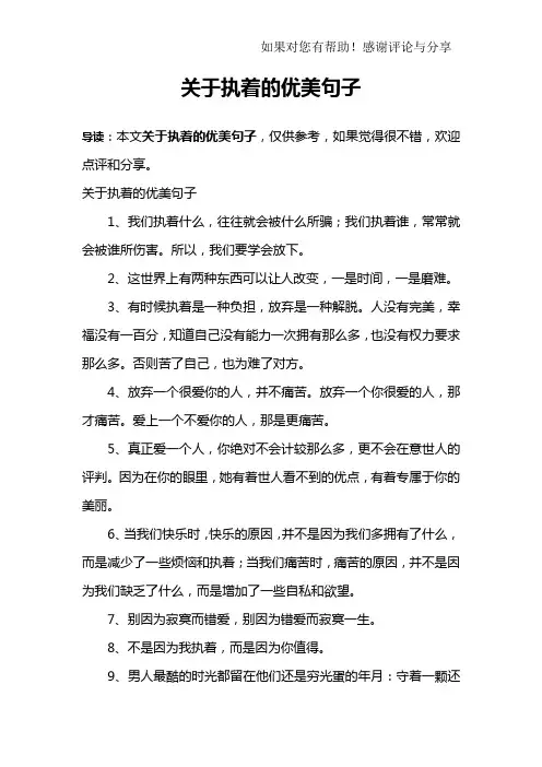 关于执着的优美句子