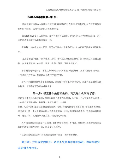 NAC心理学教