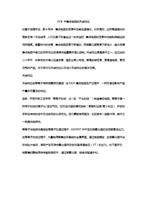 PCB 中集成电路的天线效应