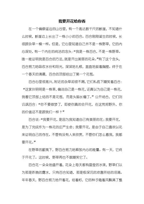 初三作文：我要开花给你看作文700字