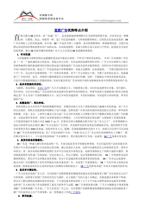 直投广告优势特点介绍