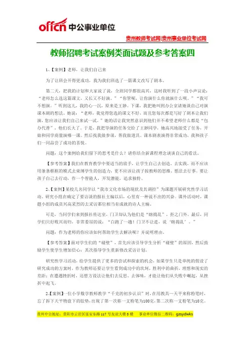 教师招聘考试案例类面试题及参考答案四