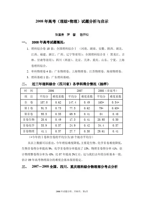 2008年高考理科综合试题(四川卷)
