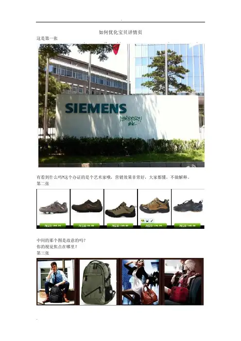 如何优化淘宝宝贝详情页