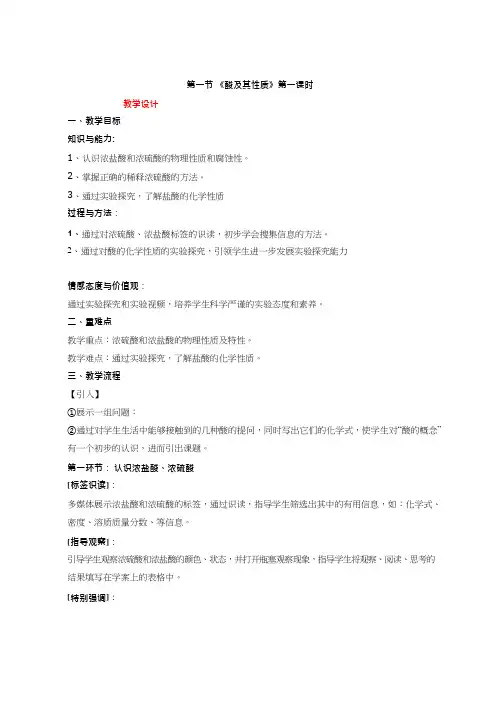 化学《酸及其性质3》优质教案、教学设计