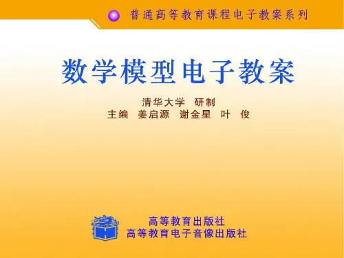 《数学模型》(第三版)电子课件 main