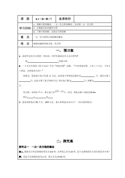 冀教版第五章《一元一次方程》教学案