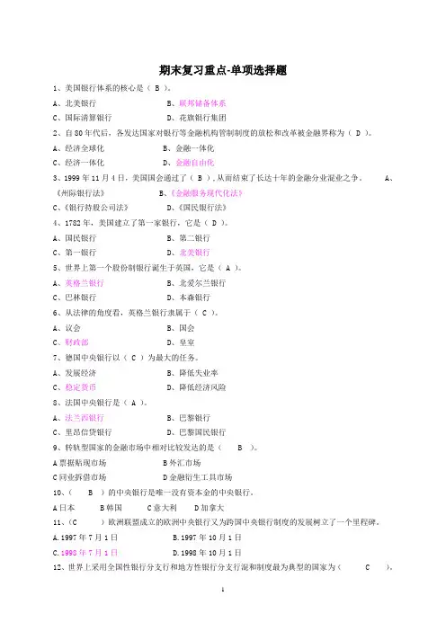 天津电大外国银行制度与业务一体化考试参考答案