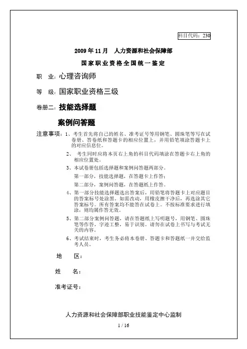 三级心理咨询师考试基础知识和技能真题以及知识点大全
