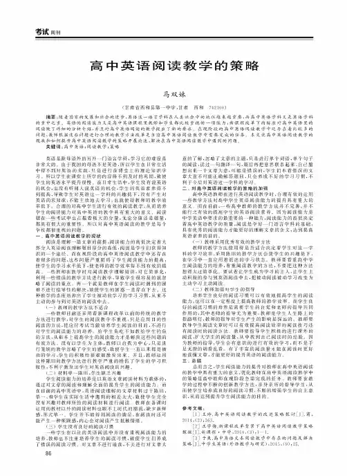 高中英语阅读教学的策略