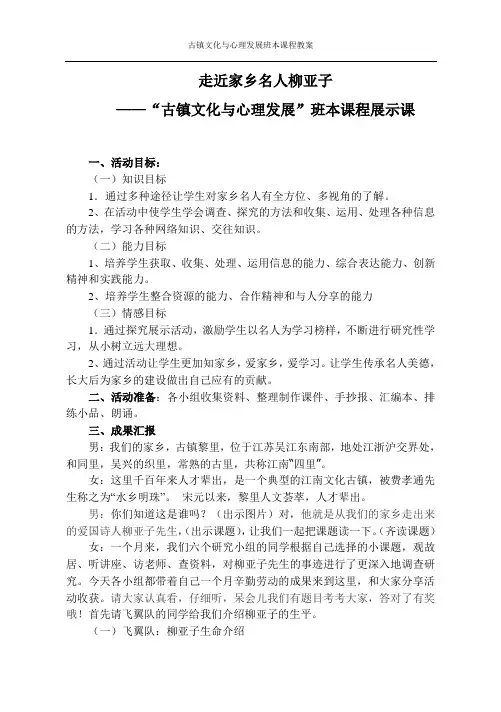 走近家乡名人柳亚子