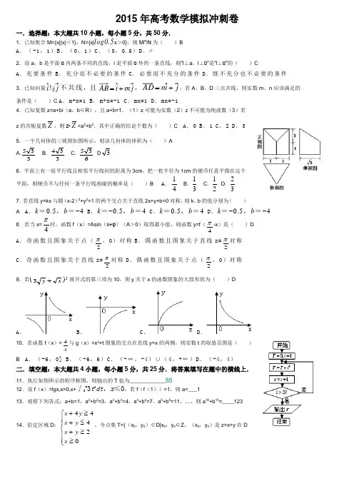 2015年高考数学模拟冲刺卷(理科)含答案