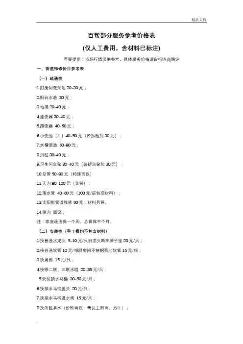 家政服务价格表