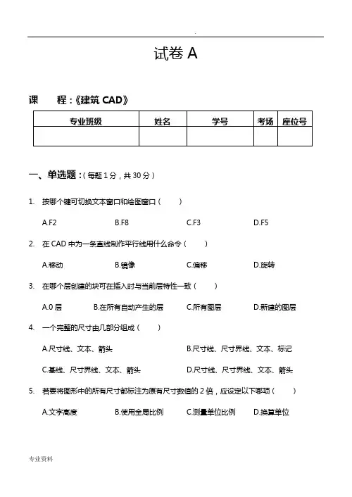 建筑CAD考试题