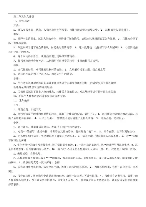 五年级下语文第二单元作文评语