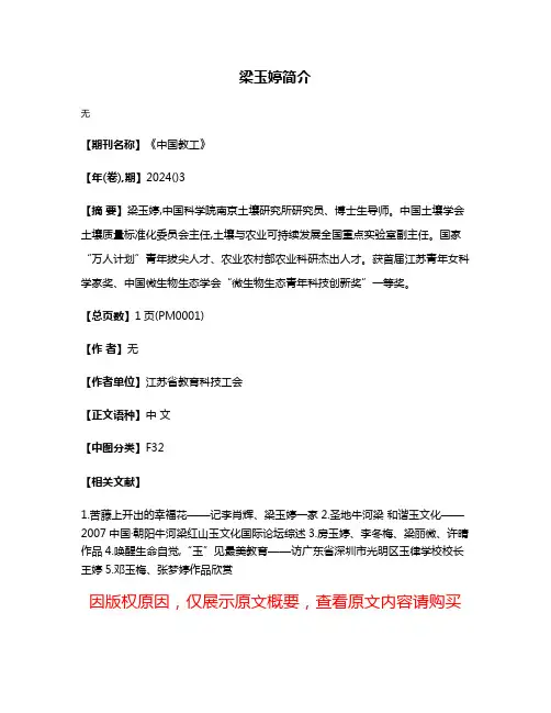 梁玉婷简介
