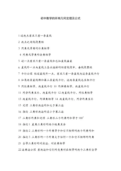 初中数学的所有几何定理及公式
