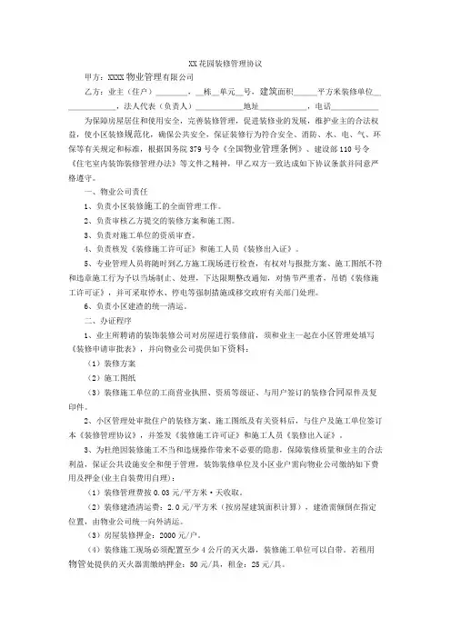 XX花园装修管理协议