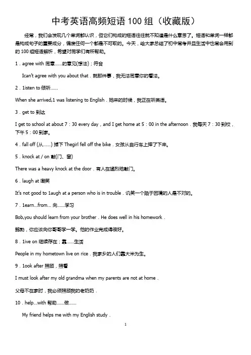 (完整)中考英语高频短语100组