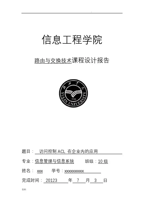 路由与交换技术课程设计报告