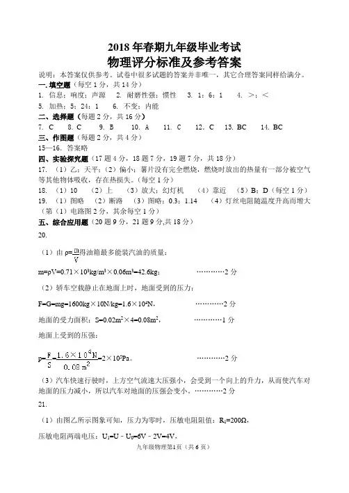 2018年九年级一模物理答案