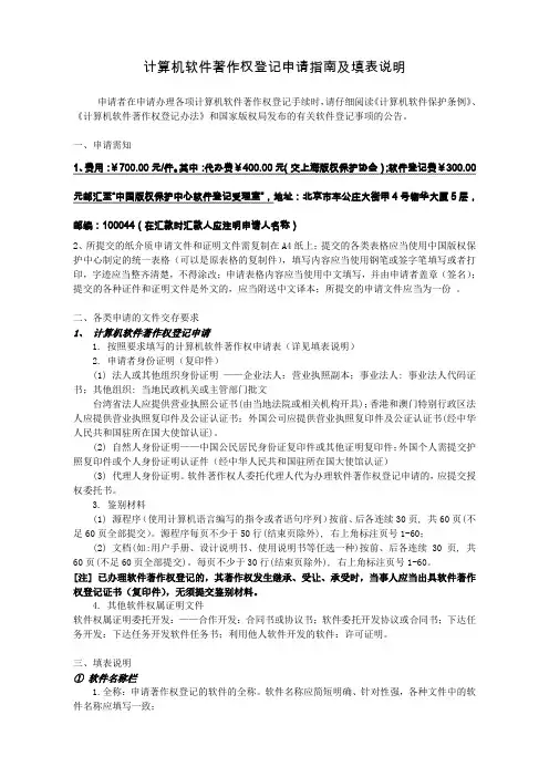 计算机软件著作权登记申请指南及填表