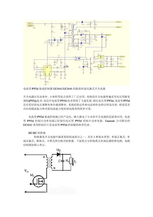 3843-5反激式辅助电源详细参数及内部结构