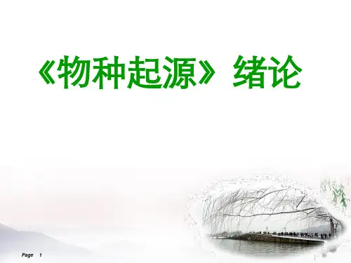 物种起源绪论ppt实用课件7